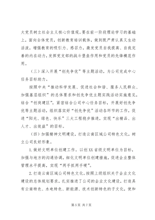 党工共建打造妇女之家创先争优构筑坚强阵地.docx