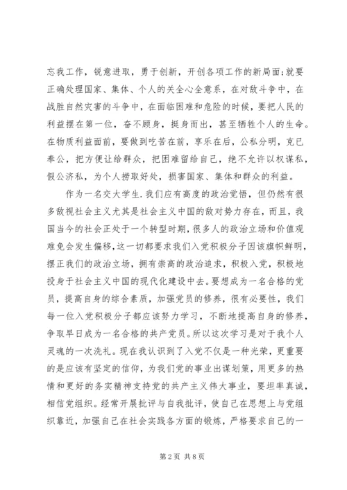 党员思想汇报【优秀】.docx