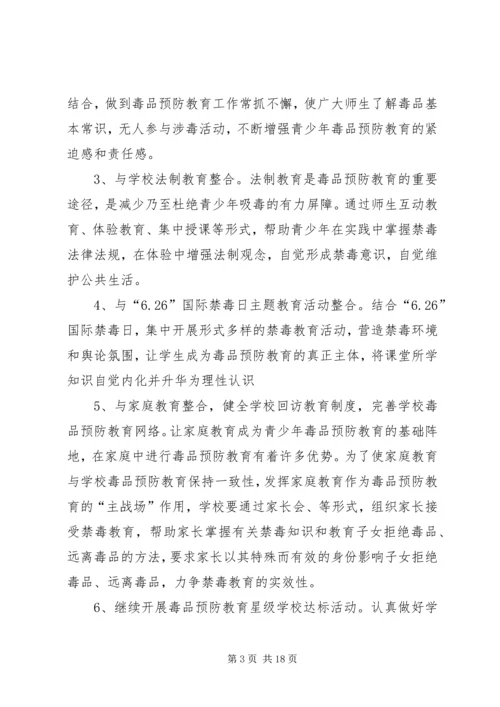 第一篇：毒品预防工作计划.docx