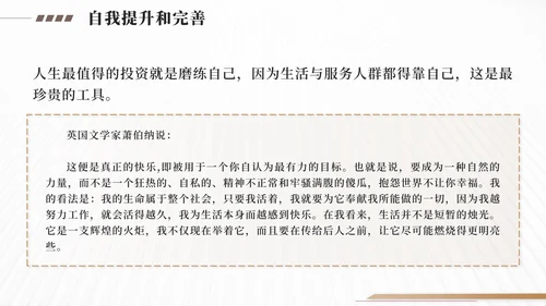 金色高效能人士的7个习惯PPT模板