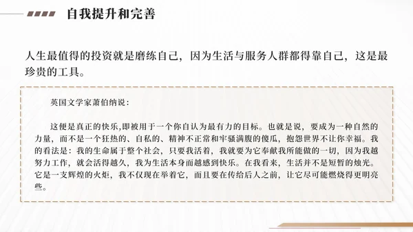 金色高效能人士的7个习惯PPT模板