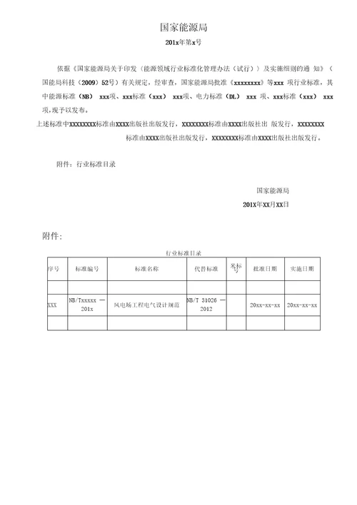 NBT风电场工程电气设计规范