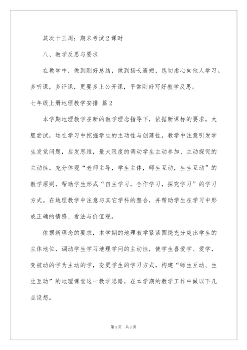 2022七年级上册地理教学计划_10.docx