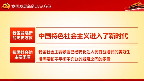 学习十九大精神不忘初心牢记使命ppt模板