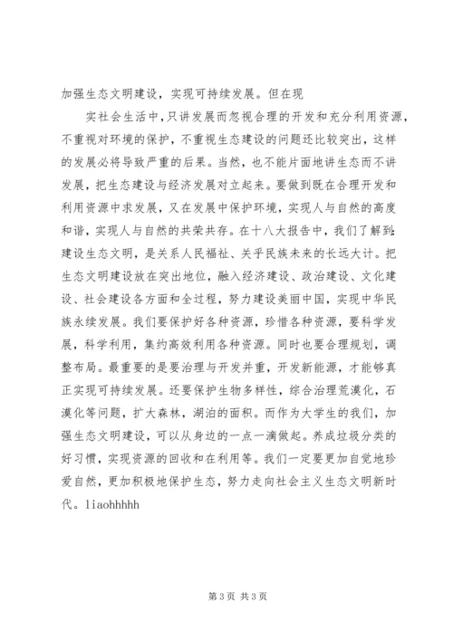 形势与政策心得体会(2).docx