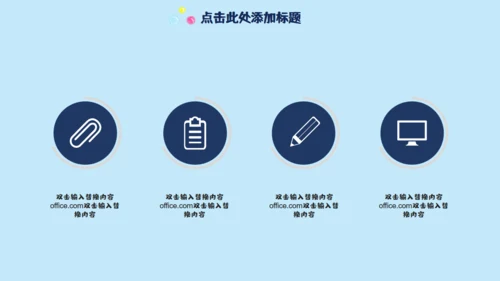六一快乐通用PPT模版