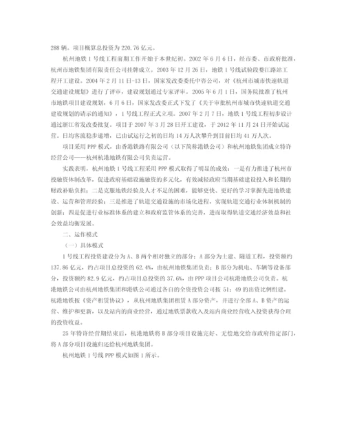 建设项目PPP模式实务案例.docx