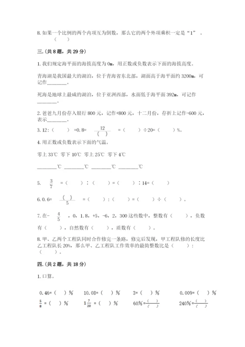 苏教版数学小升初模拟试卷附答案【b卷】.docx