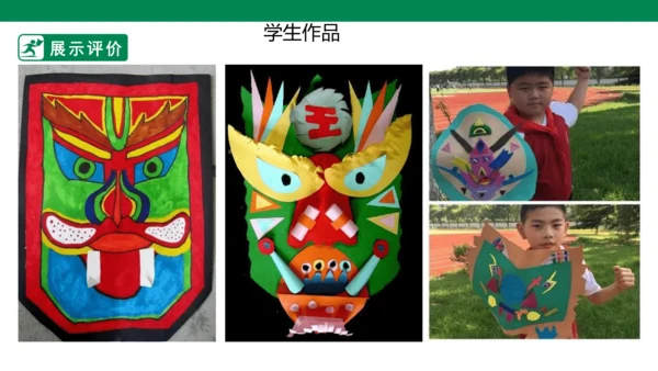 第七课《威武的盾牌》课件