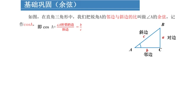 第二十八章 锐角三角函数  复习课件（共49张PPT）