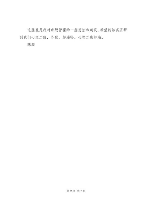 班委工作目标,计划 (3).docx