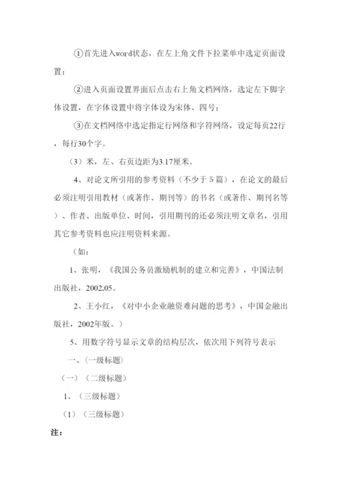 【精编】行政管理专业毕业论文.docx