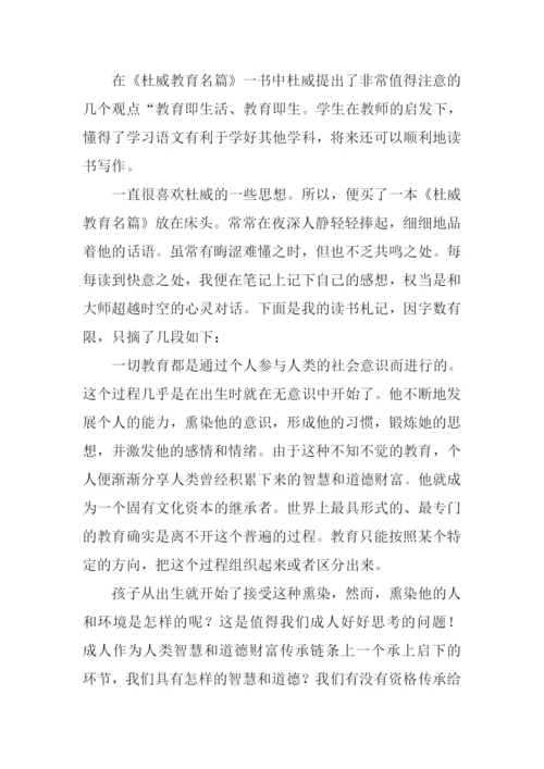 杜威教育名篇读书笔记.docx