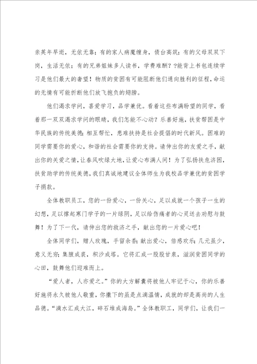 爱心捐款倡议书范文1慈善捐款活动倡议书8篇