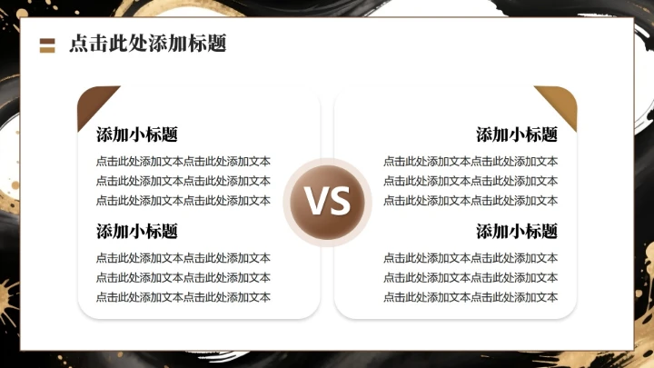 黑金色中国风马年春节庆典活动年会提案PPT模板