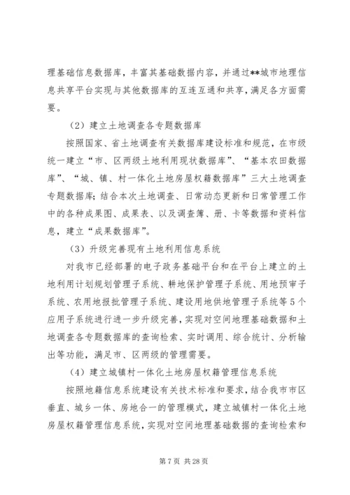 国土局调查工作报告.docx
