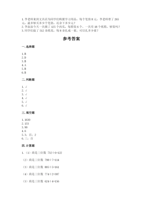 小学数学三年级下册期中测试卷【突破训练】.docx