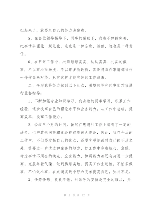 个人转正述职报告五篇.docx