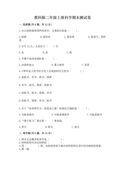教科版二年级上册科学期末测试卷精品【达标题】.docx