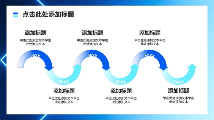 蓝色科技风大学生职业发展规划书PPT模板
