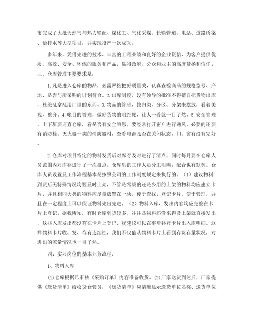 物流管理实习报告