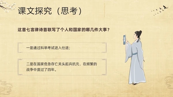 棕色古风部编版九年级语文下册课件过零丁洋PPT模板宣传PPT语文九年级下册
