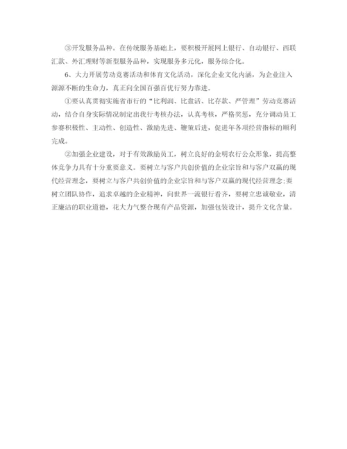 精编之银行员工年度工作计划范文.docx
