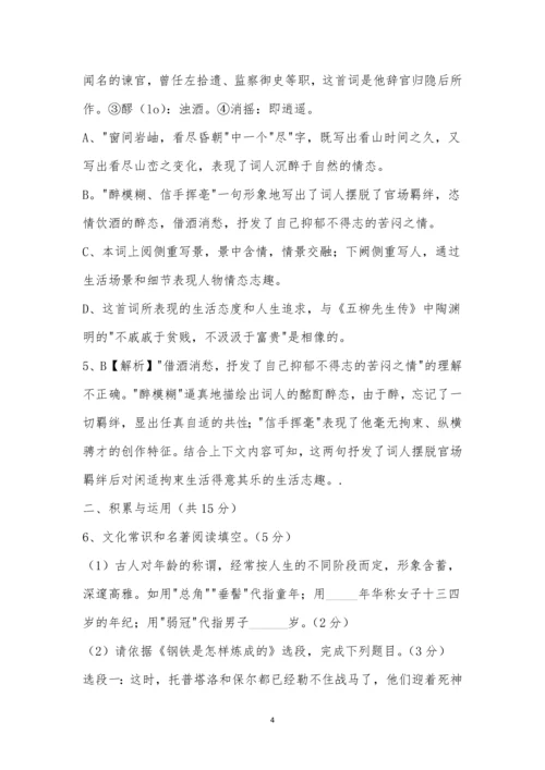 山东省济南市2021年中考语文试题及参考答案.docx