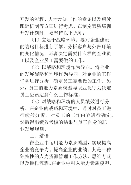 【人力资源中的作用3篇论文】人力资源论文.docx