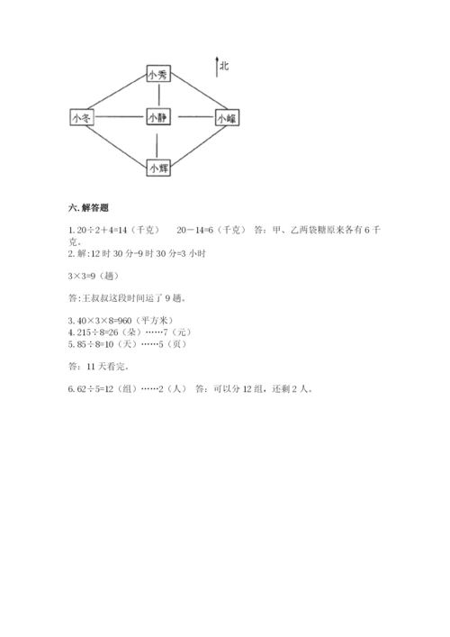 人教版小学三年级下册数学期末综合检测试卷附答案解析.docx