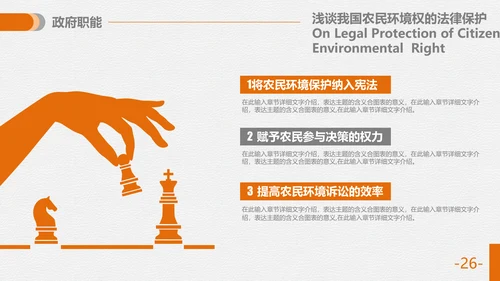 法律专业毕业论答辩通用PPT模板