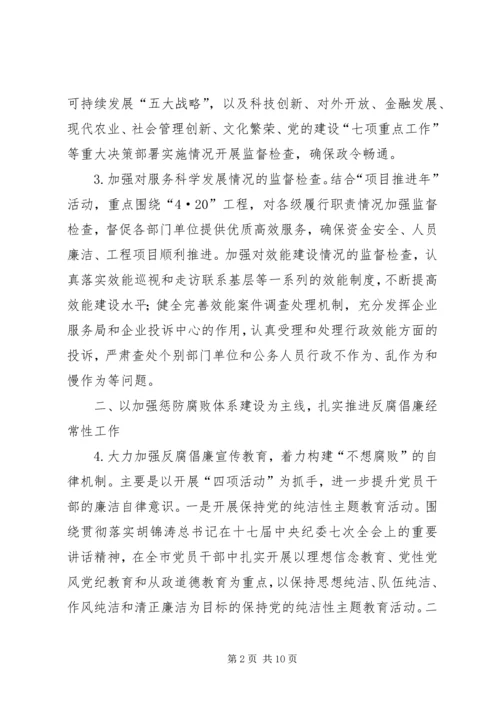 监察局纪检监察工作安排.docx