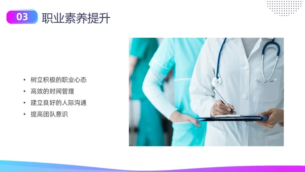 蓝色紫色商务实拍形状护士职业素养培训PPT课件