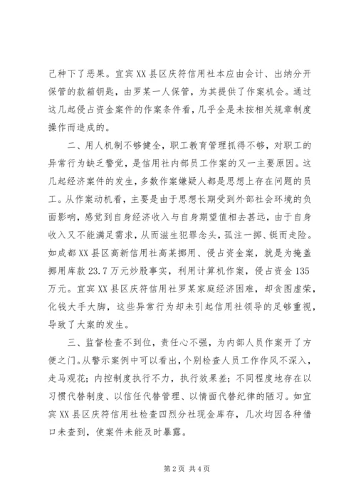 学习XX省教育系统典型案例警示教育心得体会 (2).docx