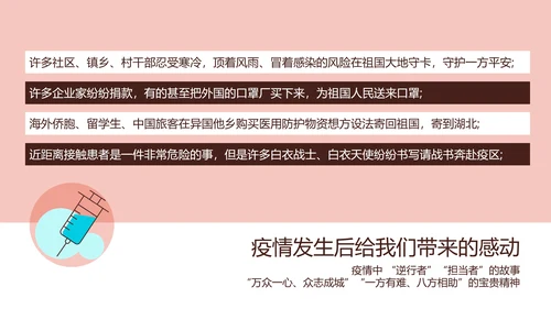 疫情防控返校防疫主题班会PPT