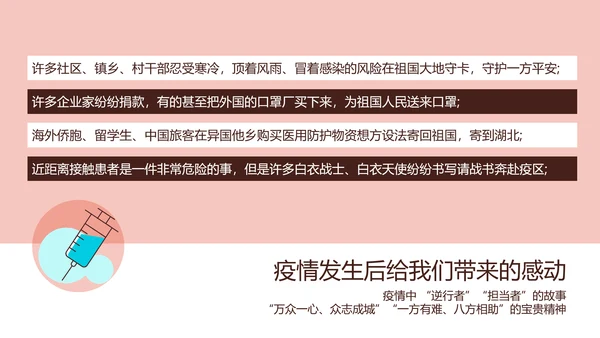 疫情防控返校防疫主题班会PPT