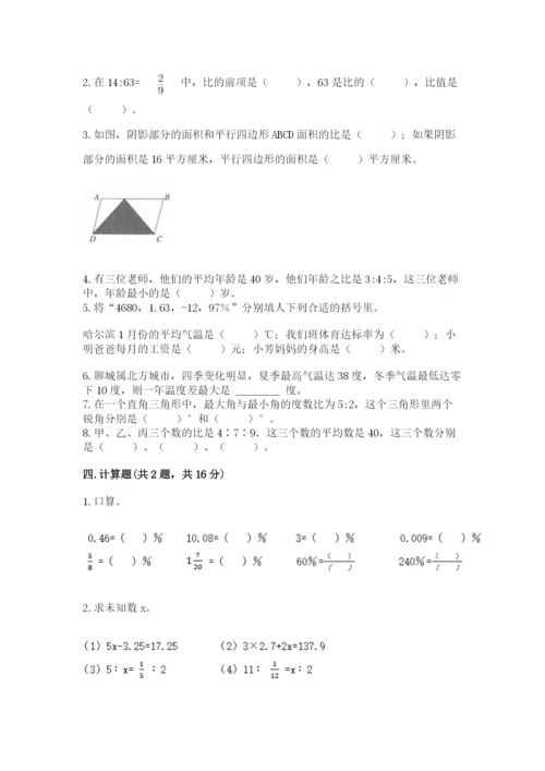 太原市尖草坪区六年级下册数学期末测试卷1套.docx