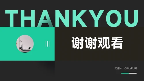 绿色暗色简约公司宣传策划PPT模板