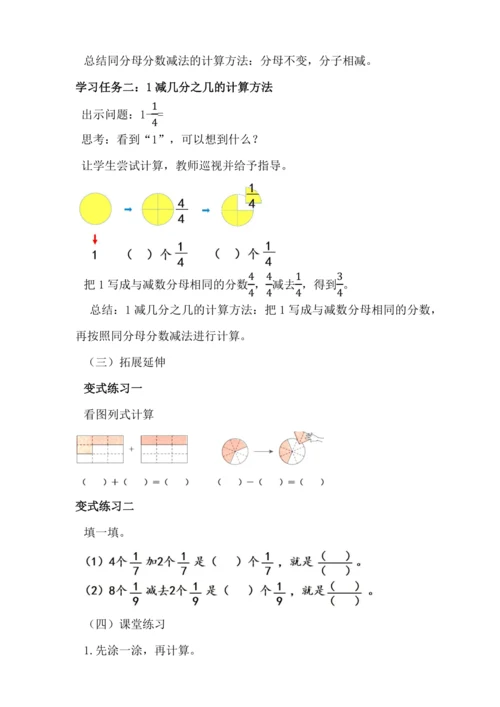 8.5分数的简单计算 （教案）人教版 三年级上册数学