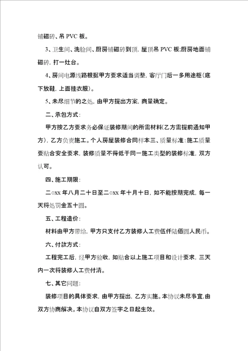 装修合同模板汇编七篇三