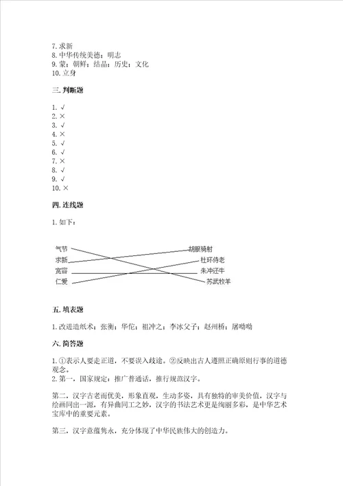 五年级上册道德与法治第四单元骄人祖先 灿烂文化测试卷含答案基础题