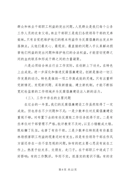 深入推进党风廉政建设和反腐败斗争为林业科学发展提供强有力保证.docx