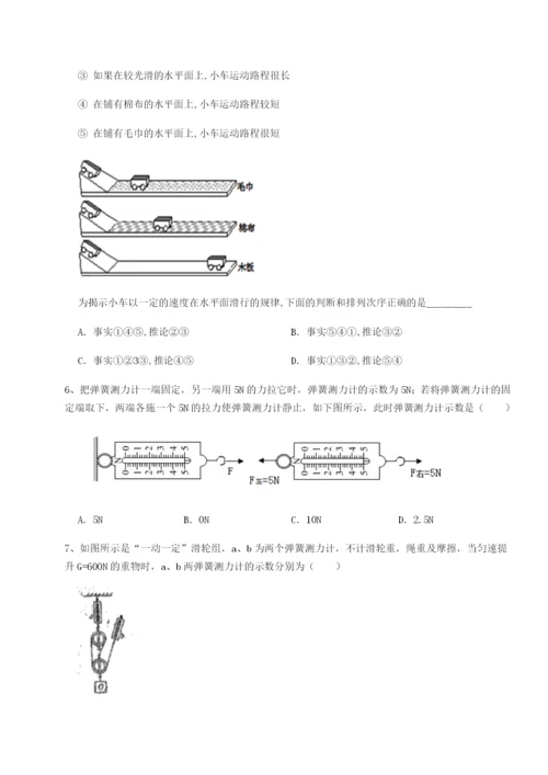 基础强化重庆市实验中学物理八年级下册期末考试章节测评试题（含答案解析）.docx