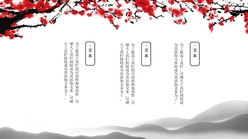 黑白水墨中国风梅花PPT模板