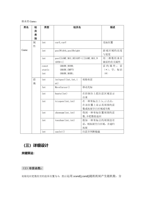 扫雷游戏课程设计报告.docx