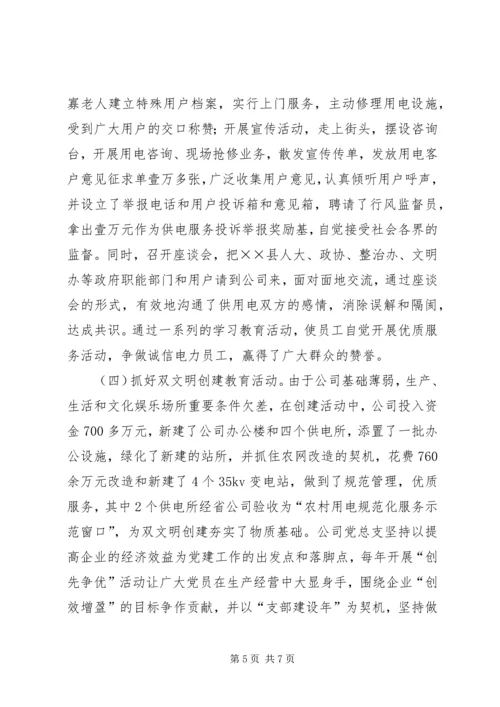 供电公司创建学习型企业经验材料 (6).docx