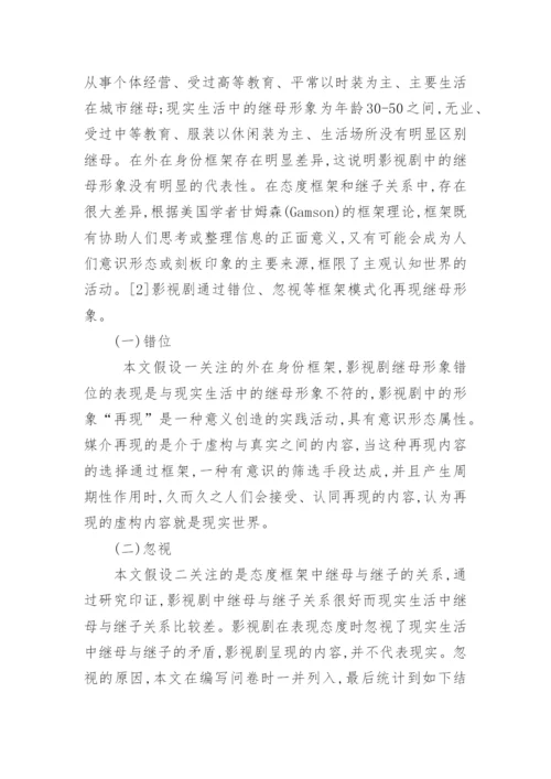 继母在影视中的形象简析论文.docx