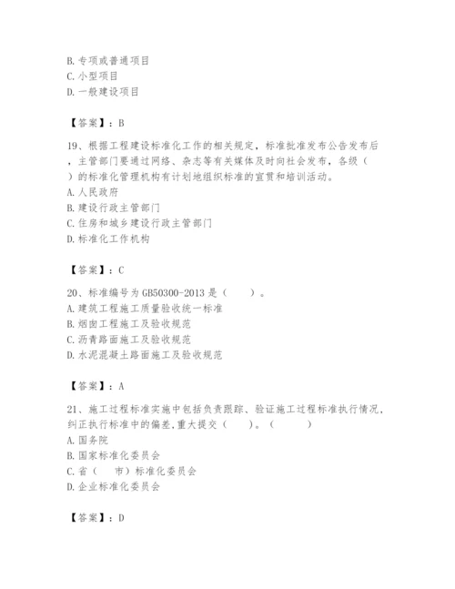 2024年标准员之专业管理实务题库及参考答案【培优a卷】.docx