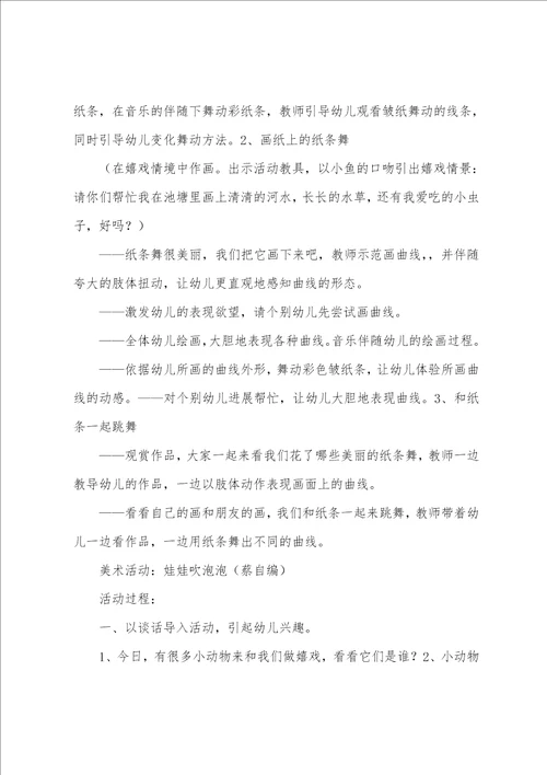 猪美术教案小班6篇