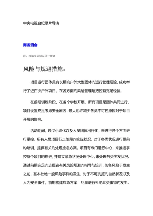筑梦中国·助力未来·策划案.docx